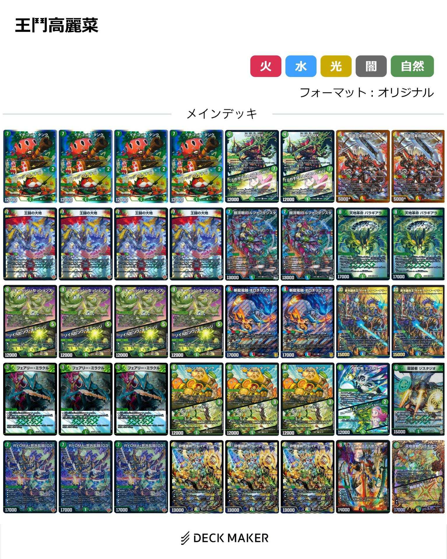 デュエルマスターズ 格安水自然キャベッジデッキギャイアキャラトレ2枚入り即日発送 牌組】5C王闘高麗菜@決鬥王Duel Masters 系列哈啦板- 巴哈姆特