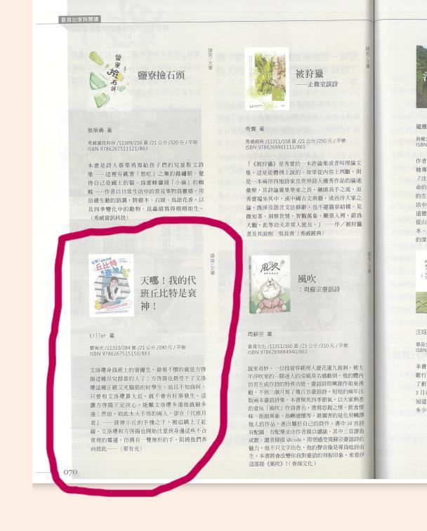 丘比特飛進圖書館了！