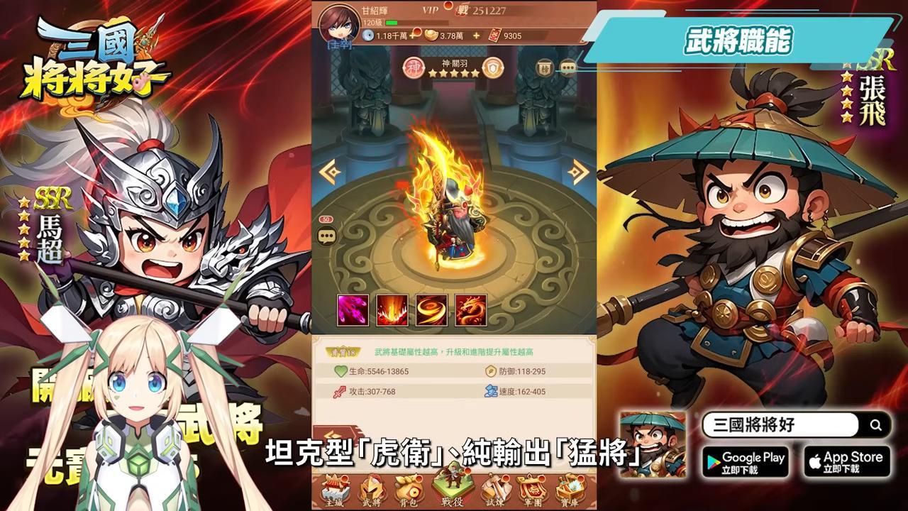 【三國將將好】無限首抽＋五星武將超爽開局！升級/突破/升星全解析，新手必看攻略⚔ ▹璐洛洛◃ - 璐洛洛, 三國將將好 - 敗家達人推薦
