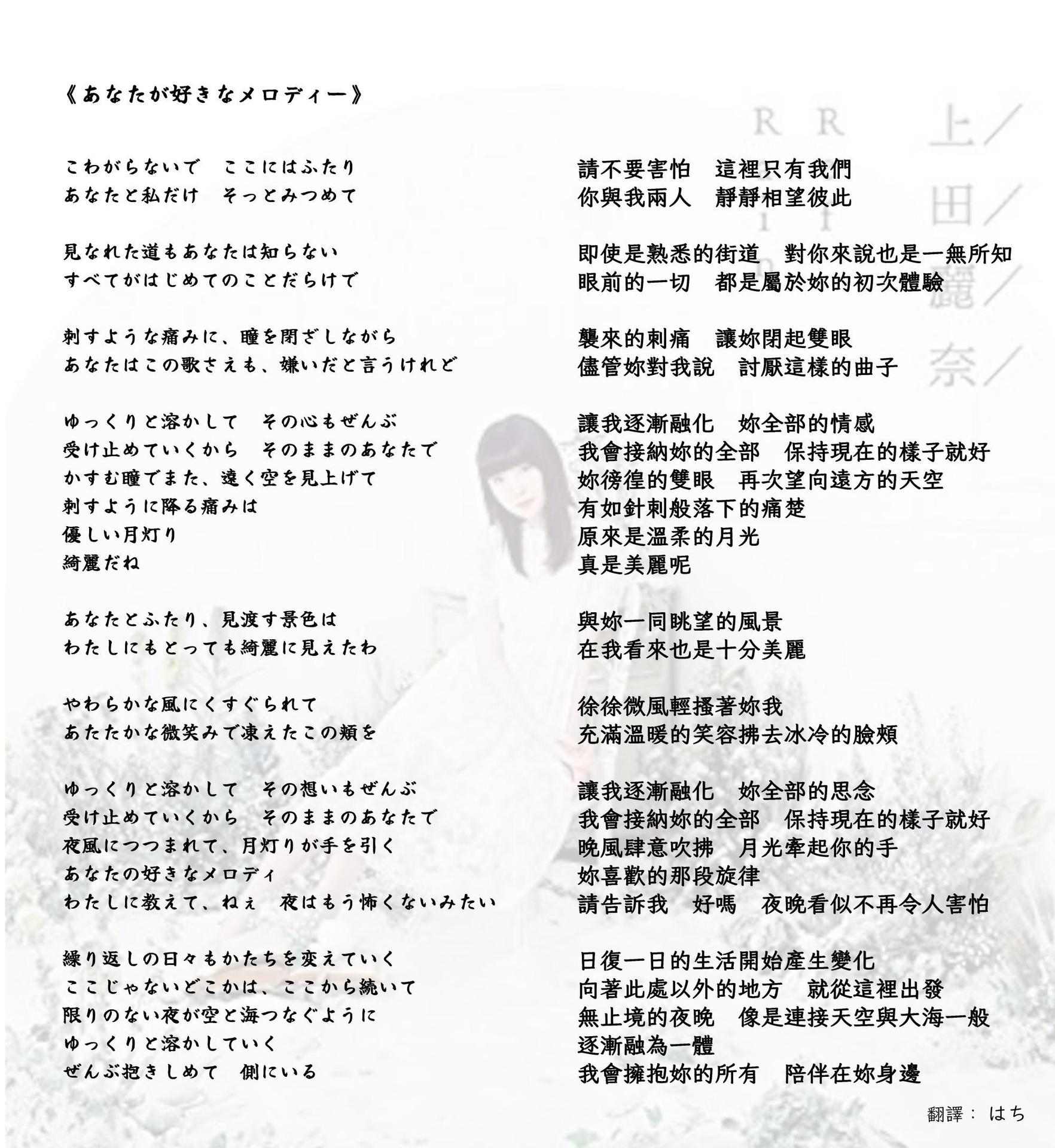 上田麗奈《あなたが好きなメロディー》中文歌詞翻譯- sofast的創作- 巴哈姆特