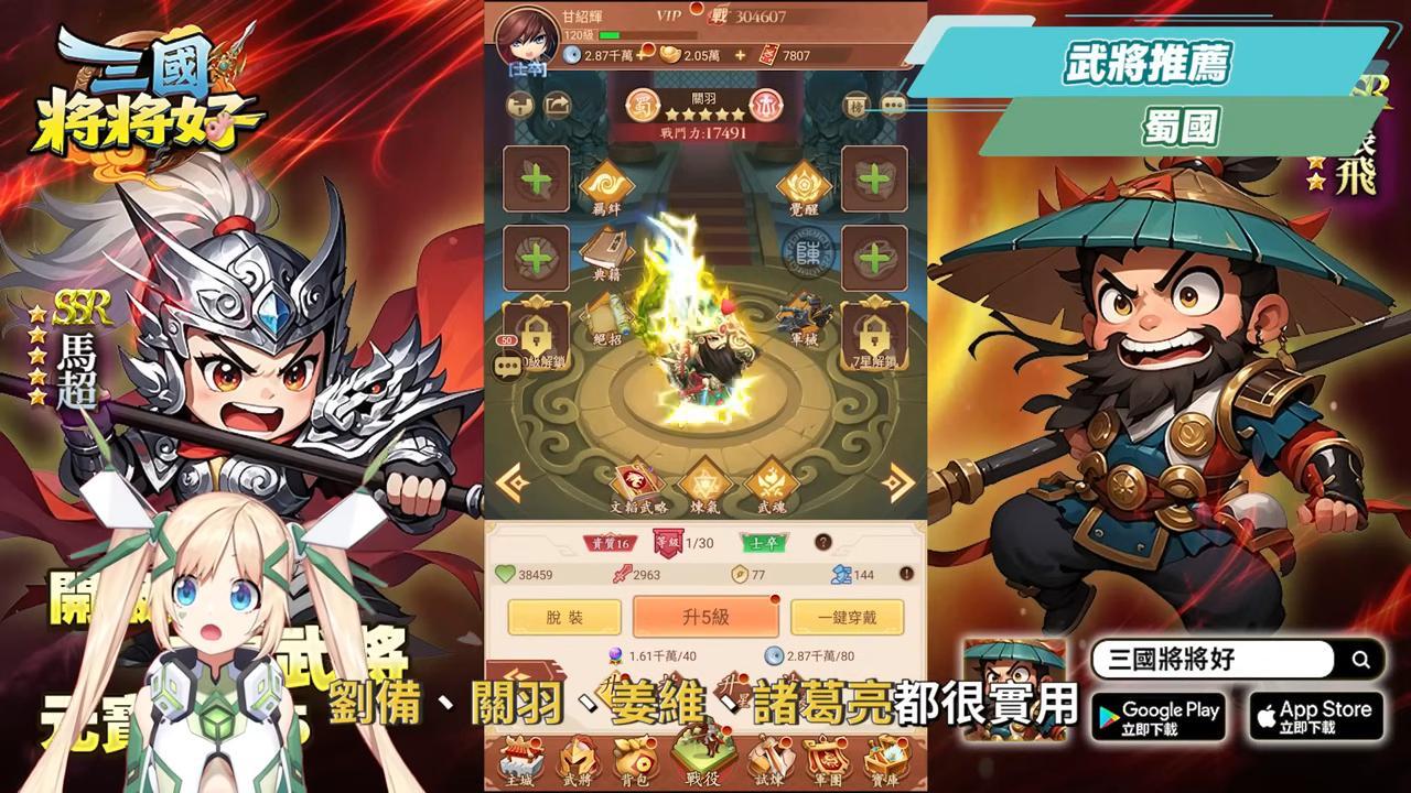 【三國將將好】無限首抽＋五星武將超爽開局！升級/突破/升星全解析，新手必看攻略⚔ ▹璐洛洛◃ - 璐洛洛, 三國將將好 - 敗家達人推薦