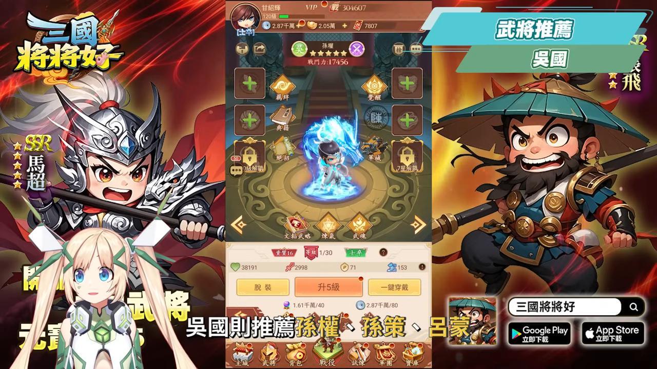 【三國將將好】無限首抽＋五星武將超爽開局！升級/突破/升星全解析，新手必看攻略⚔ ▹璐洛洛◃ - 璐洛洛, 三國將將好 - 敗家達人推薦