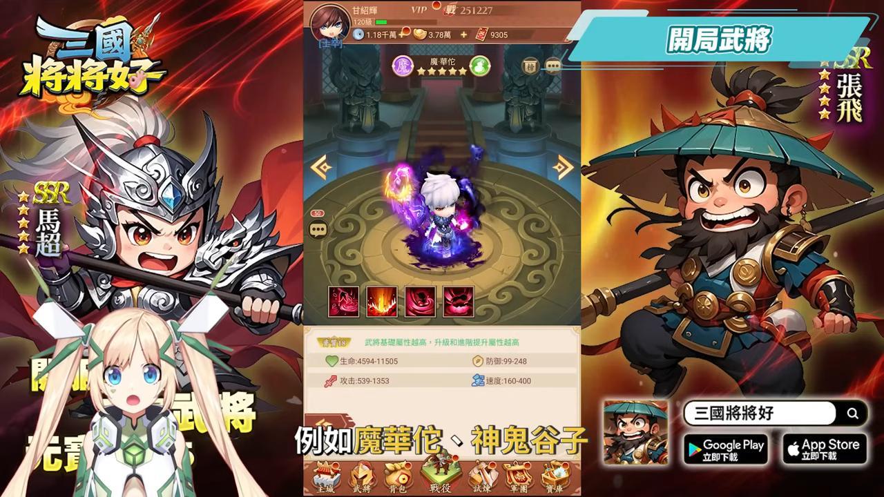 【三國將將好】無限首抽＋五星武將超爽開局！升級/突破/升星全解析，新手必看攻略⚔ ▹璐洛洛◃ - 璐洛洛, 三國將將好 - 敗家達人推薦