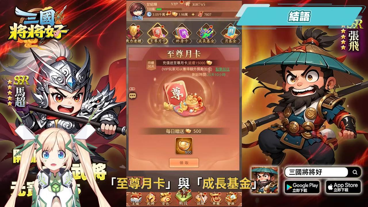 【三國將將好】無限首抽＋五星武將超爽開局！升級/突破/升星全解析，新手必看攻略⚔ ▹璐洛洛◃ - 璐洛洛, 三國將將好 - 敗家達人推薦