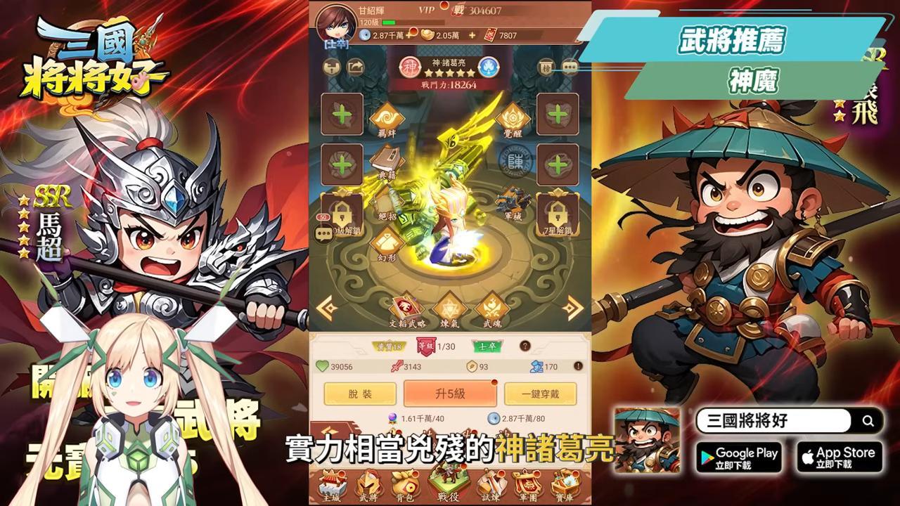 【三國將將好】無限首抽＋五星武將超爽開局！升級/突破/升星全解析，新手必看攻略⚔ ▹璐洛洛◃ - 璐洛洛, 三國將將好 - 敗家達人推薦