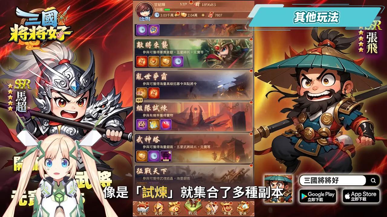 【三國將將好】無限首抽＋五星武將超爽開局！升級/突破/升星全解析，新手必看攻略⚔ ▹璐洛洛◃ - 璐洛洛, 三國將將好 - 敗家達人推薦