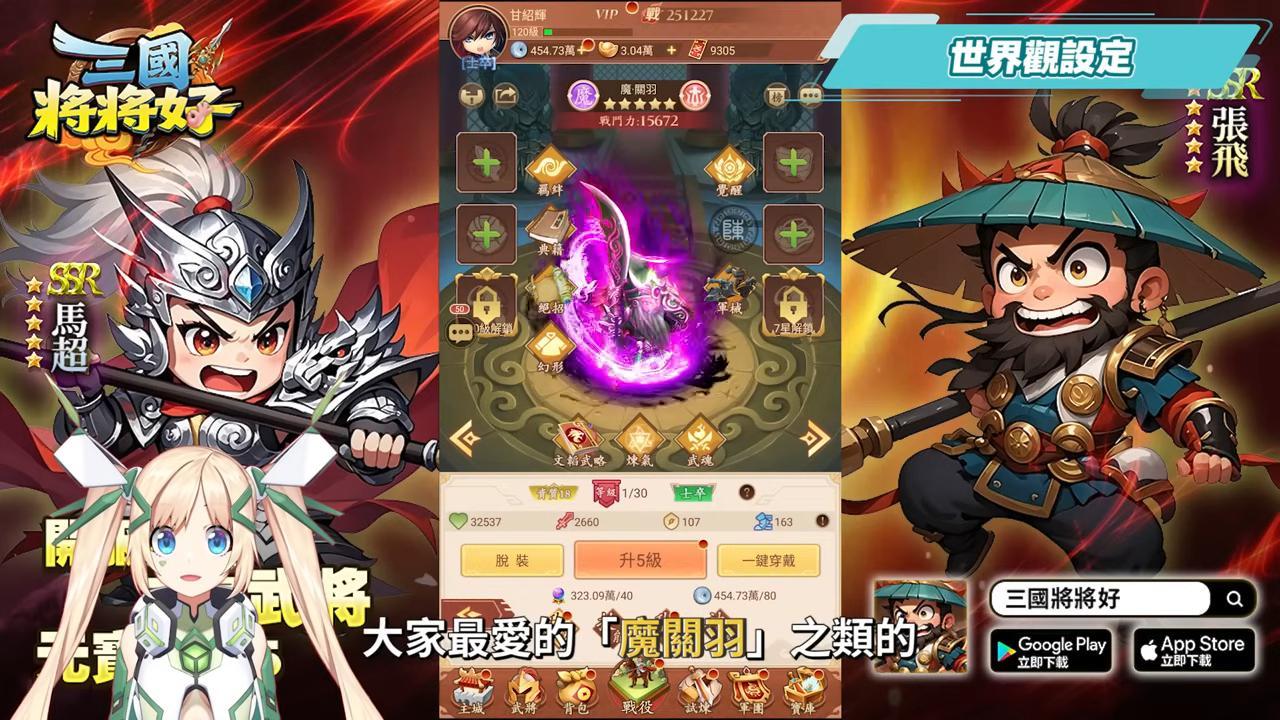 【三國將將好】無限首抽＋五星武將超爽開局！升級/突破/升星全解析，新手必看攻略⚔ ▹璐洛洛◃ - 璐洛洛, 三國將將好 - 敗家達人推薦