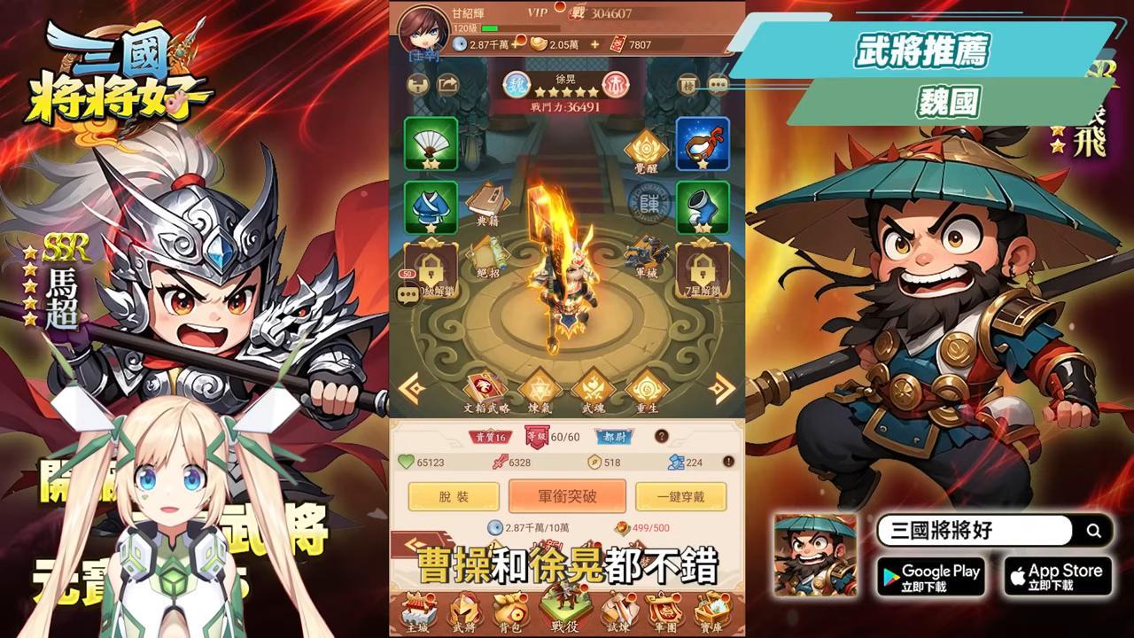 【三國將將好】無限首抽＋五星武將超爽開局！升級/突破/升星全解析，新手必看攻略⚔ ▹璐洛洛◃ - 璐洛洛, 三國將將好 - 敗家達人推薦