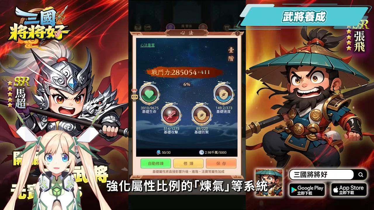 【三國將將好】無限首抽＋五星武將超爽開局！升級/突破/升星全解析，新手必看攻略⚔ ▹璐洛洛◃ - 璐洛洛, 三國將將好 - 敗家達人推薦