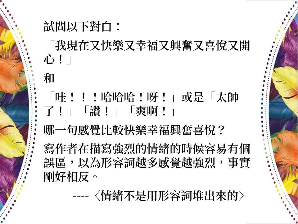 寫作心得分享：情緒不是用形容詞堆出來的