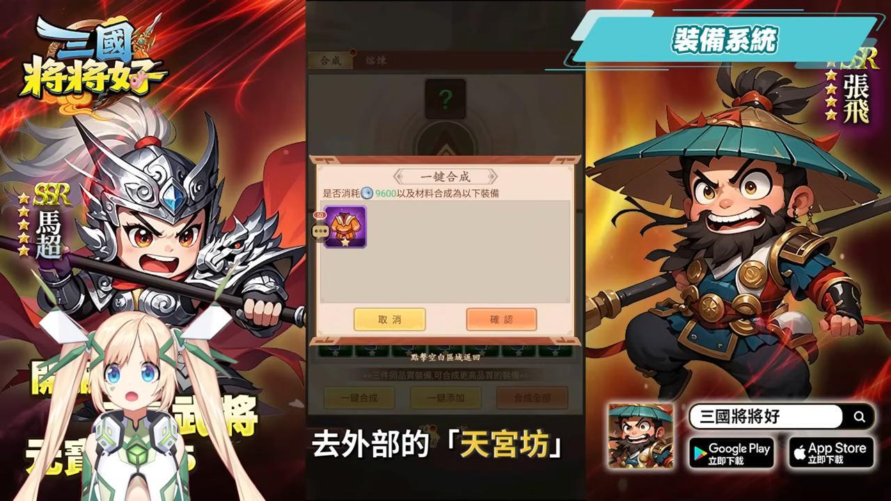 【三國將將好】無限首抽＋五星武將超爽開局！升級/突破/升星全解析，新手必看攻略⚔ ▹璐洛洛◃ - 璐洛洛, 三國將將好 - 敗家達人推薦