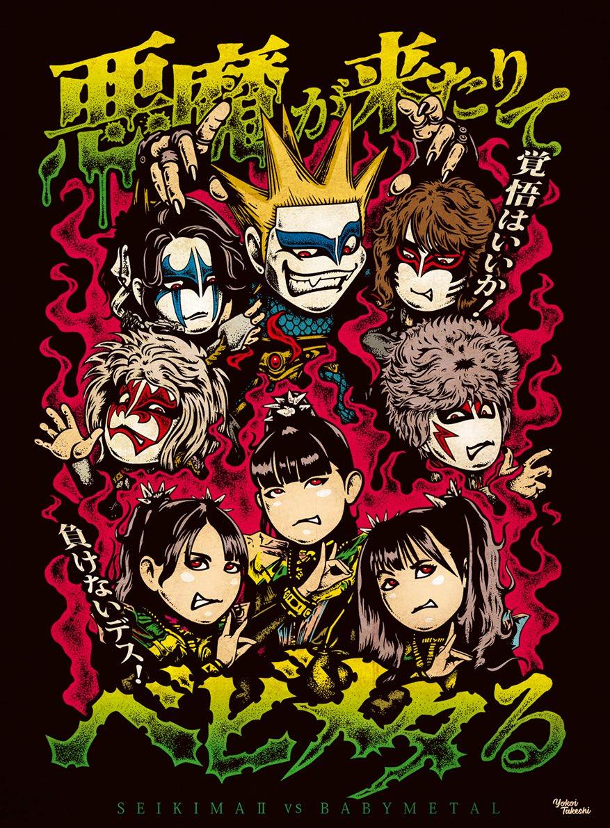 超激得，新品 聖飢魔II vs BABYMETAL [DEAD OR ALIVE」TEE Tシャツ