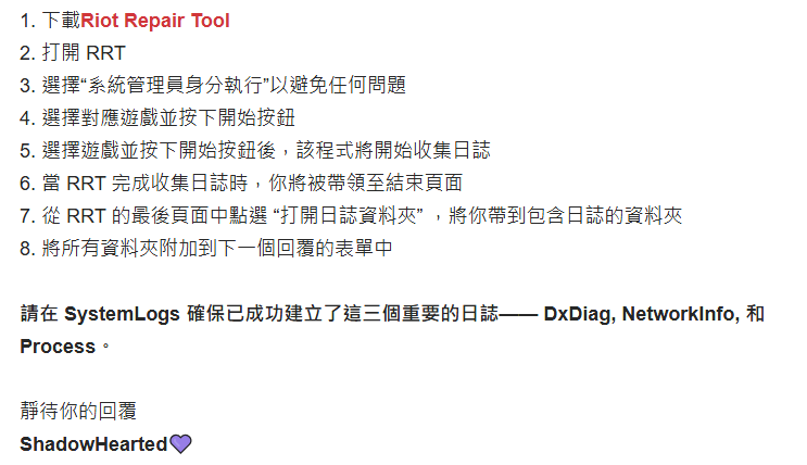 【問題】這個幹嘛的RIOT LOGS @英雄聯盟 League of Legends 哈啦板 - 巴哈姆特