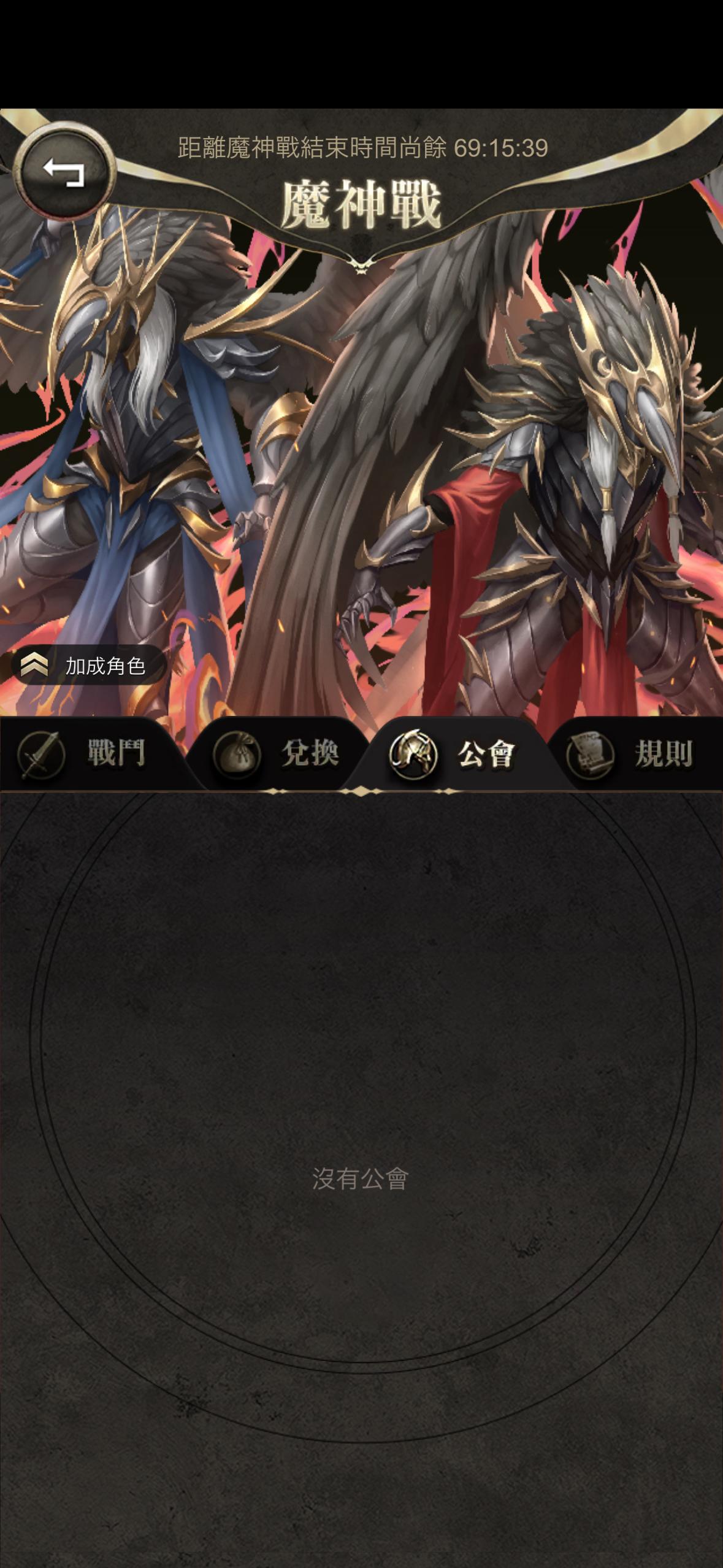 【閒聊】現在換工會來得及嗎…… @神魔之塔 哈啦板 - 巴哈姆特