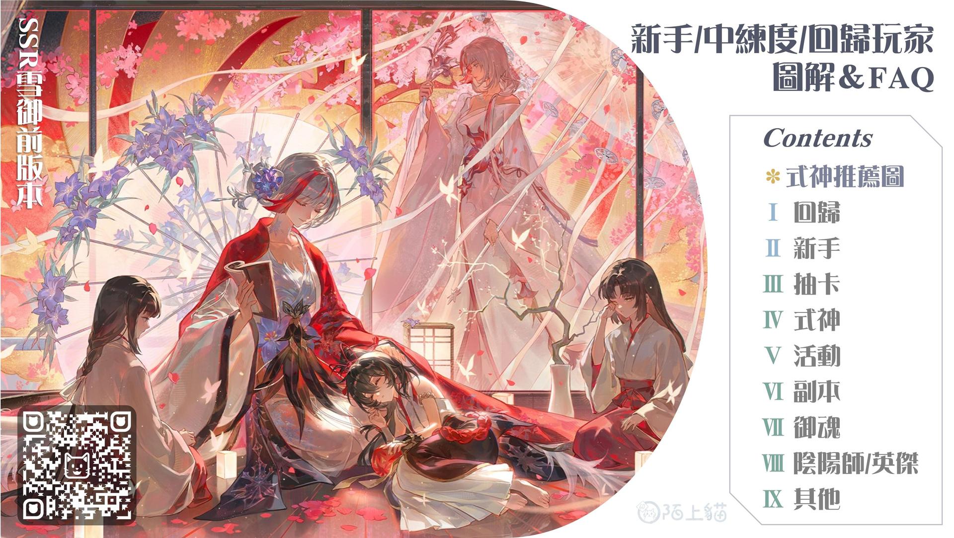 【心得】新手/中練度/回歸玩家-圖解攻略及FAQ（SSR雪御前版本3） @陰陽師 Onmyoji 哈啦板 - 巴哈姆特