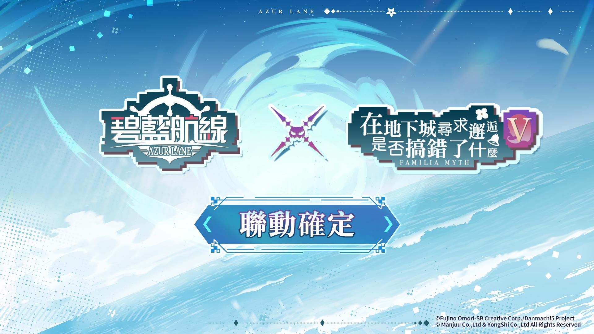 RE:【情報】台版官方消息情報：維修公告：（9月25日） @碧藍航線哈啦板