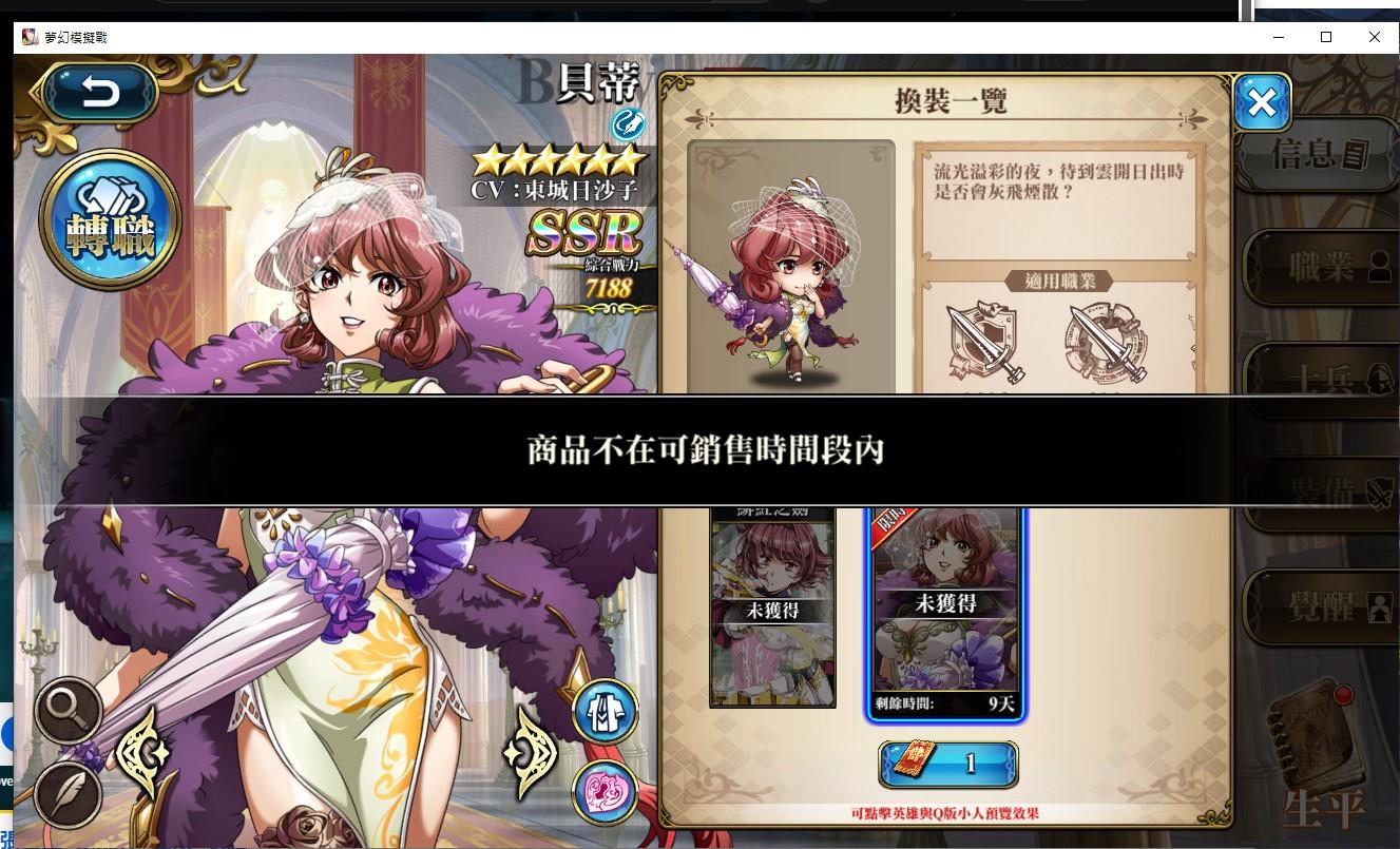 問題】超自由哲學的服裝使用卷有BUG?(已修復) @夢幻模擬戰手機版哈啦板- 巴哈姆特