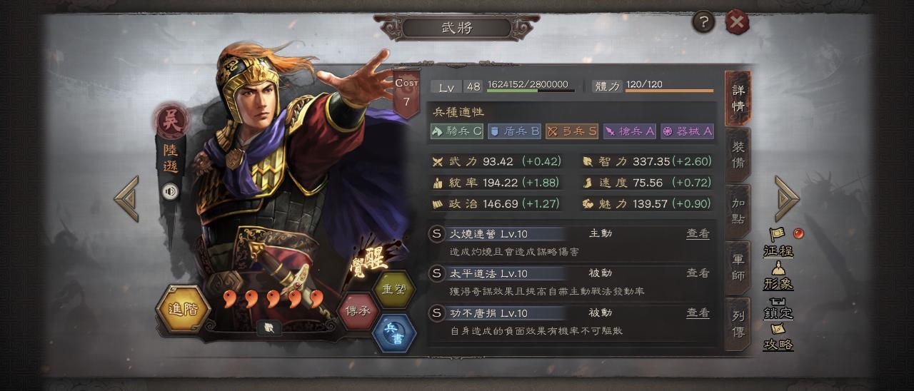心得】大混亂三勢陸遜2025.9.15更新（樓主失戀又回來了