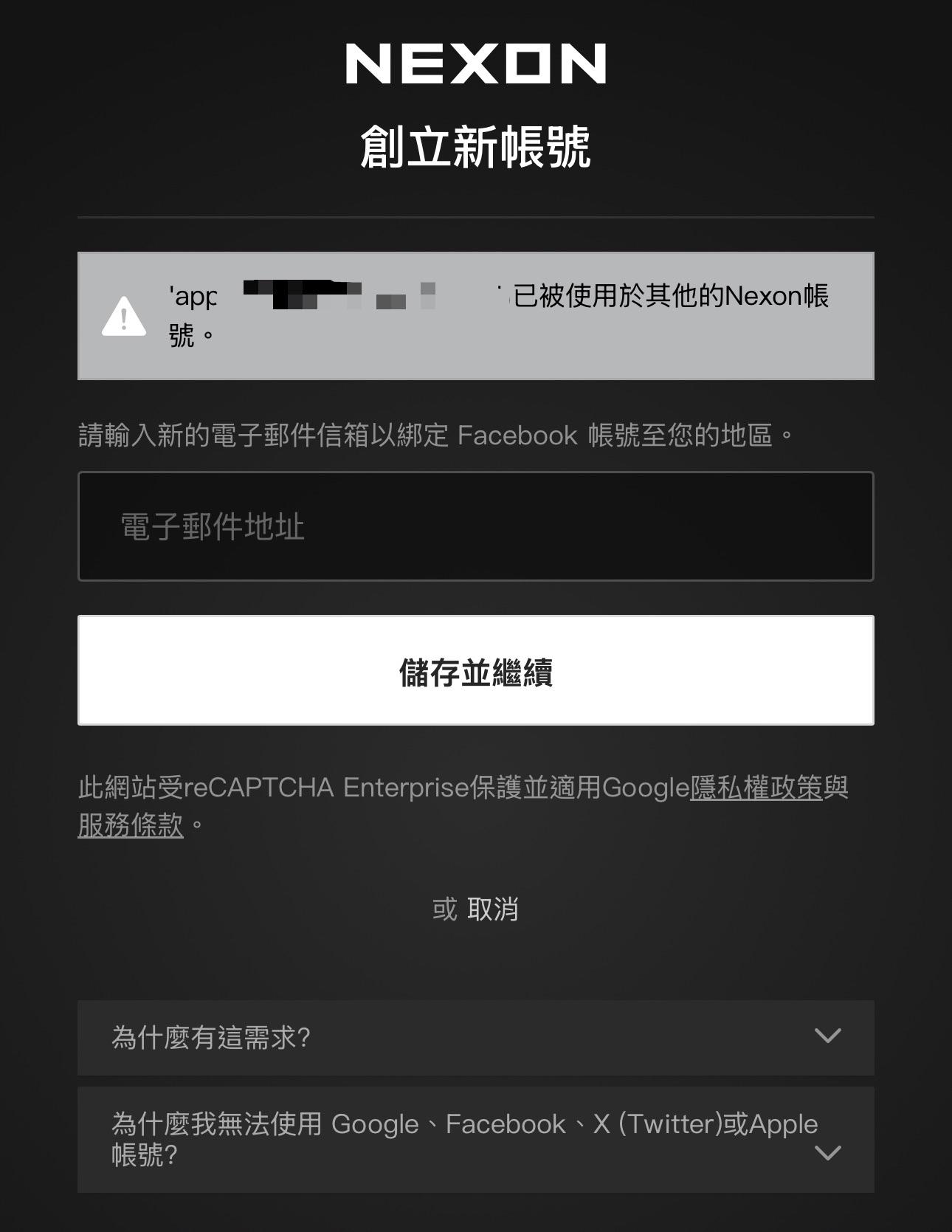 RE:【攻略】Google三方連動蔚藍檔案帳號改綁定Nexon其他信箱帳號詳解@蔚藍檔案哈啦板- 巴哈姆特