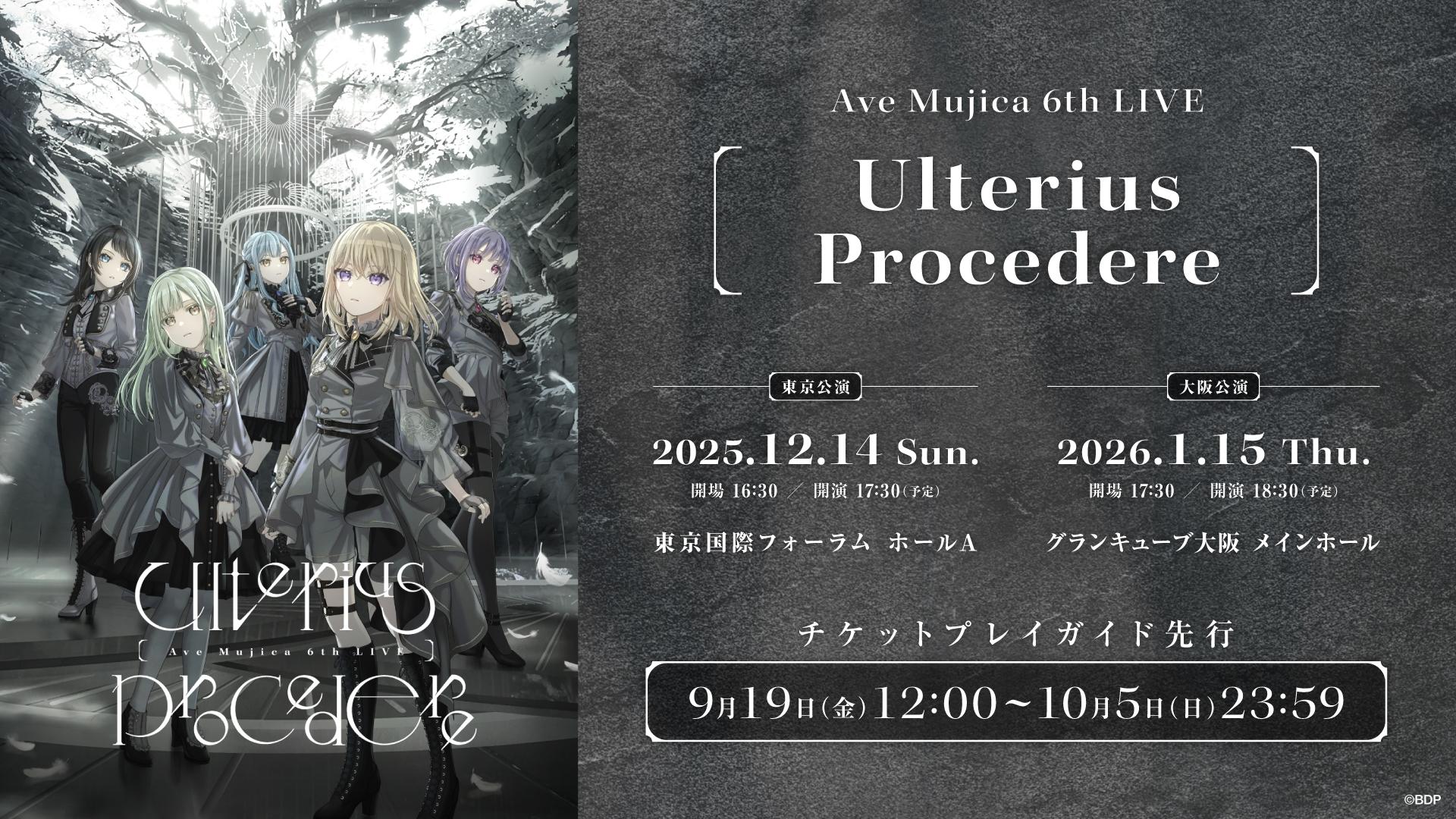 情報】AveMujica 6th e+先行抽選開始，特典公開@BanG Dream！ 哈啦板