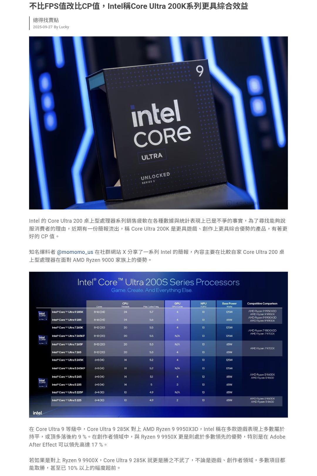 討論】不比FPS值改比CP值，Intel 稱Core Ultra 200K 系列更具綜合效益@電腦應用綜合討論哈啦板- 巴哈姆特