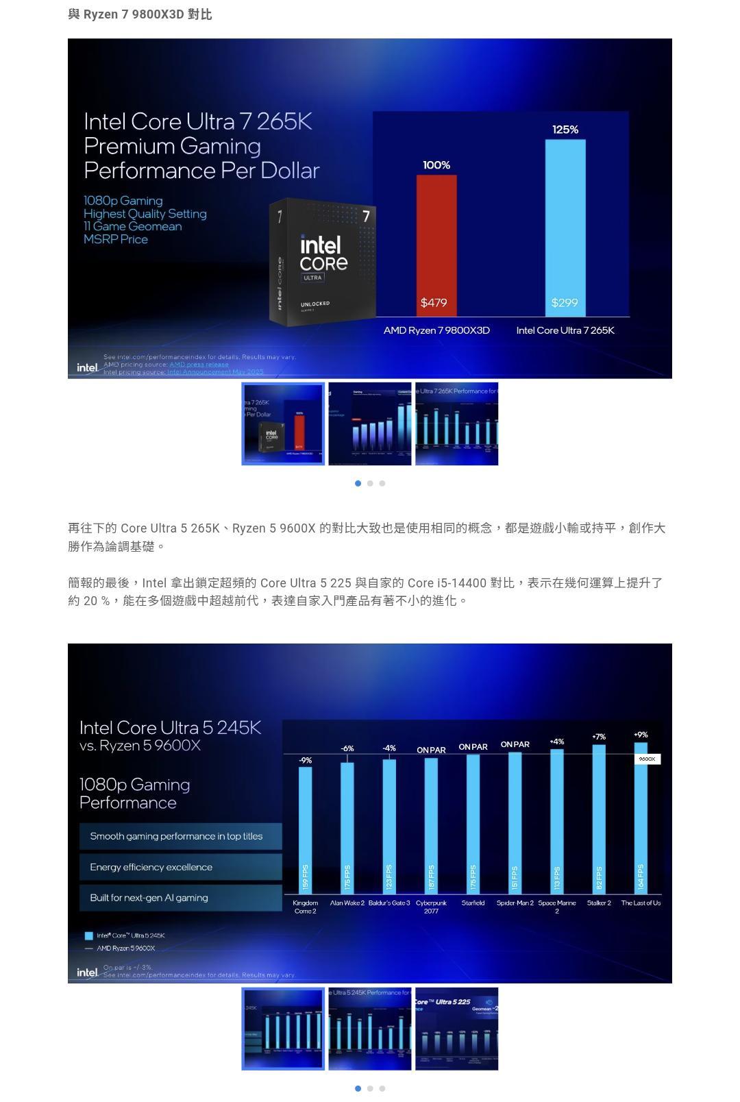討論】不比FPS值改比CP值，Intel 稱Core Ultra 200K 系列更具綜合效益@電腦應用綜合討論哈啦板- 巴哈姆特