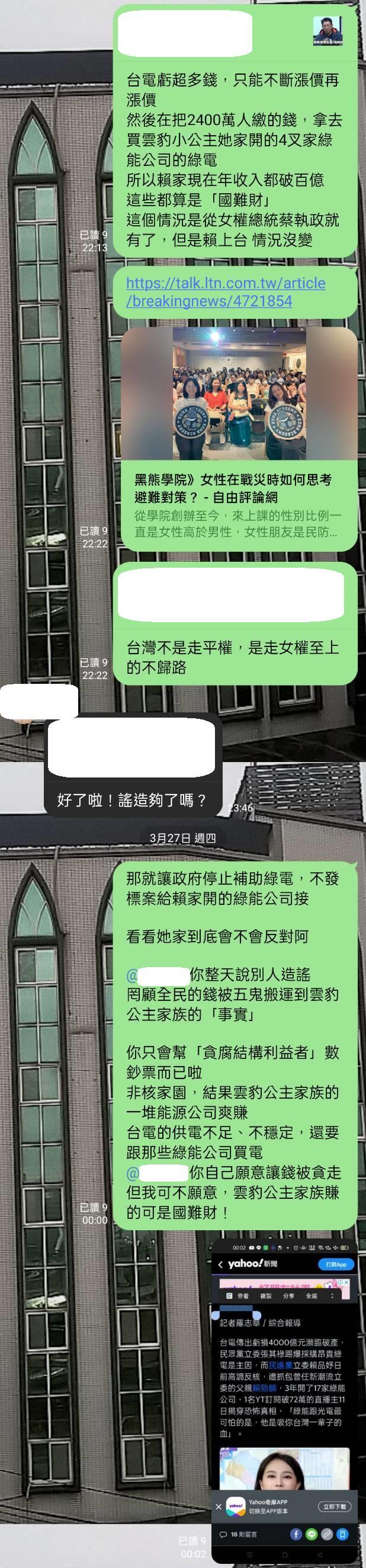 [問卦]巴哈有人在Line談論國難財被社維法伺候