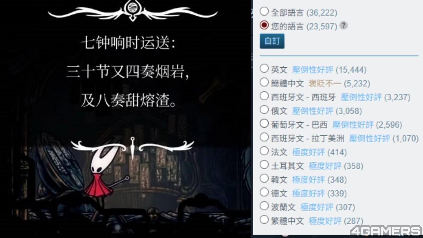 閒聊】《空洞騎士：絲綢之歌》簡中翻譯惹議吸負評，Team Cherry 承諾近期改善@Steam 綜合討論板哈啦板- 巴哈姆特