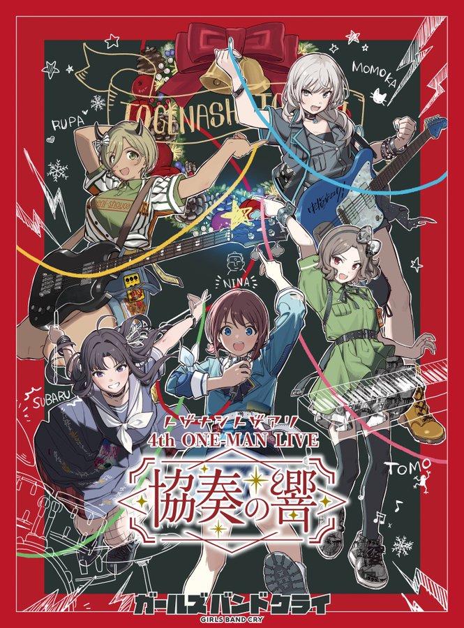 情報】《TOGENASHI TOGEARI》 『4th ONE-MAN LIVE “協奏の響”』Blu-ray