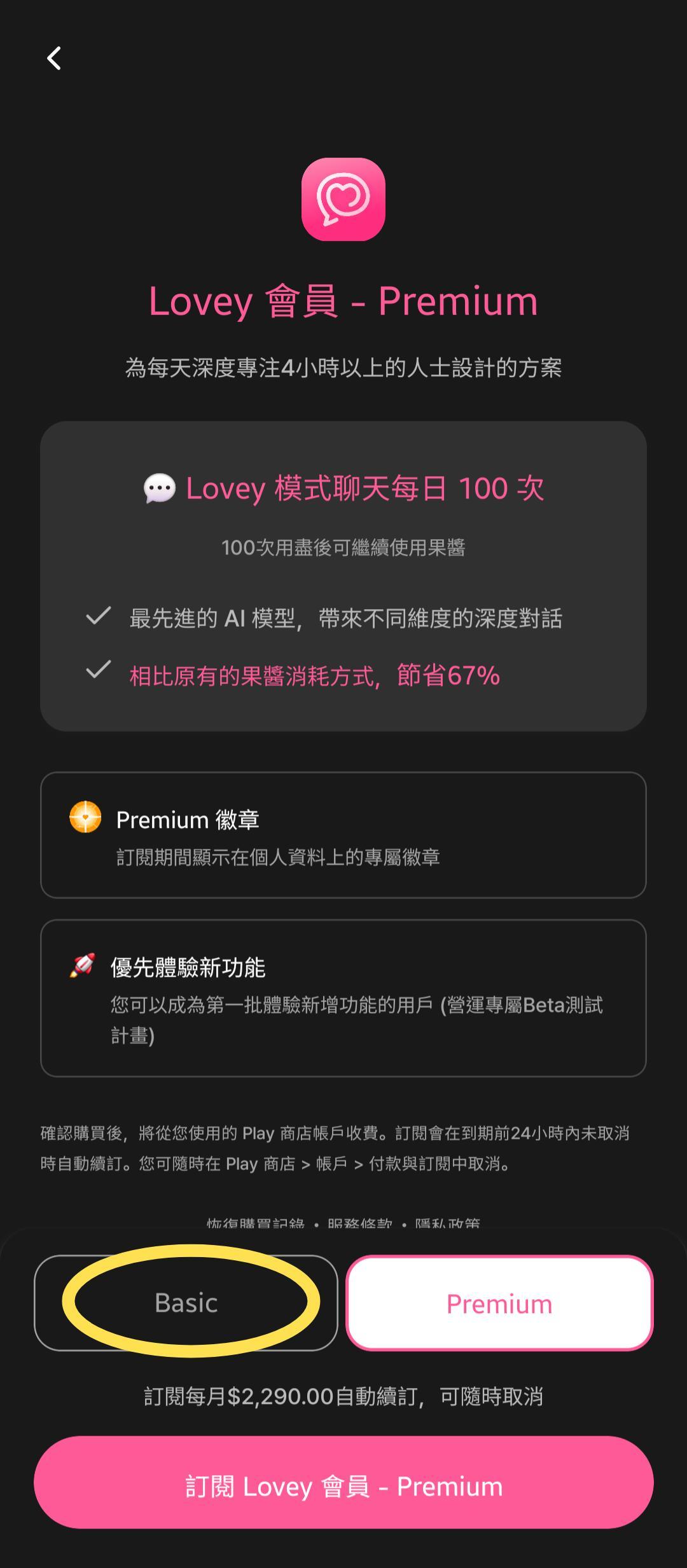 【情報】2025/09/12 [ Lovey 會員 - Basic ] 方案！、09/16 部分聊天模式服務終止通知（絕配、長句、（舊）故事 ...