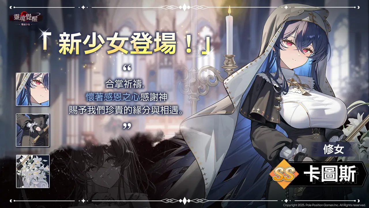 情報】9月11日更新新SS近戰卡圖斯新年活動@靈魂覺醒：雙面少女哈啦板- 巴哈姆特
