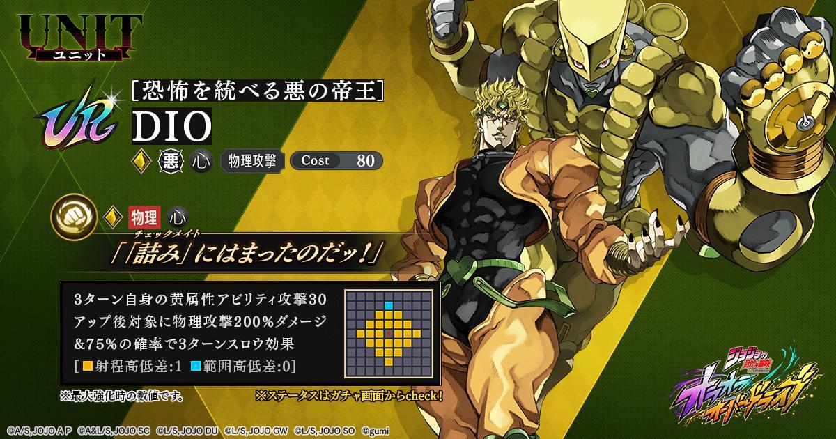 【情報】DIO與世界將於10/1登場（09/29更新能力） @JOJO 的奇妙冒險 歐拉歐拉波紋疾走 哈啦板 - 巴哈姆特