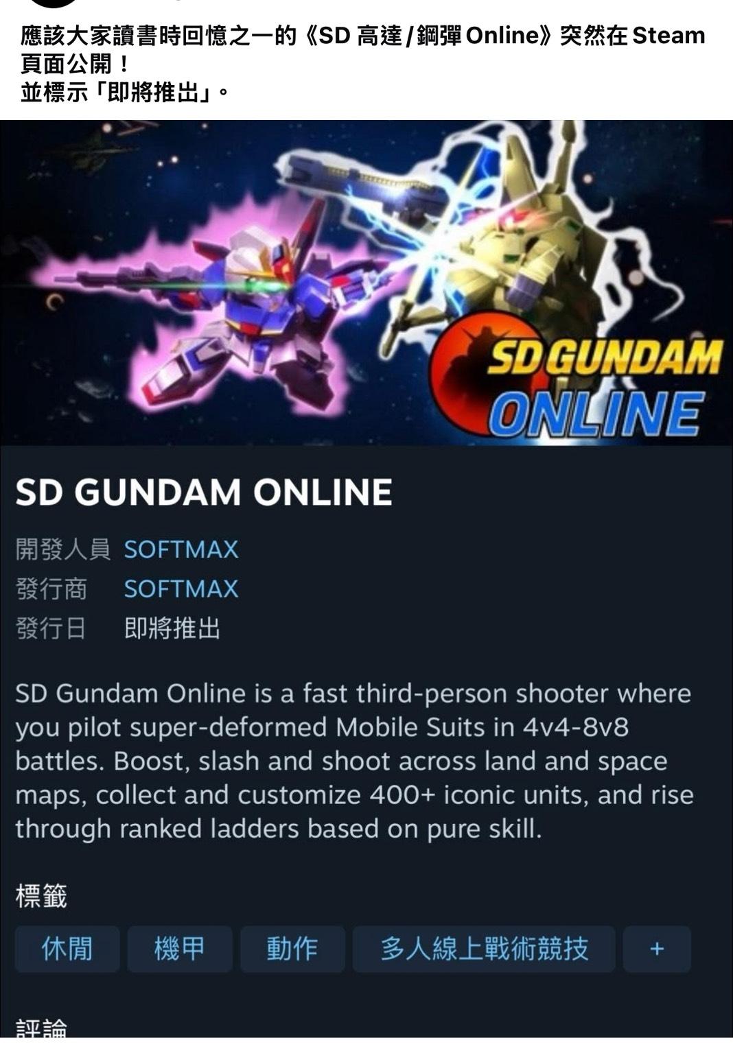 SD 鋼彈Online - 巴哈姆特