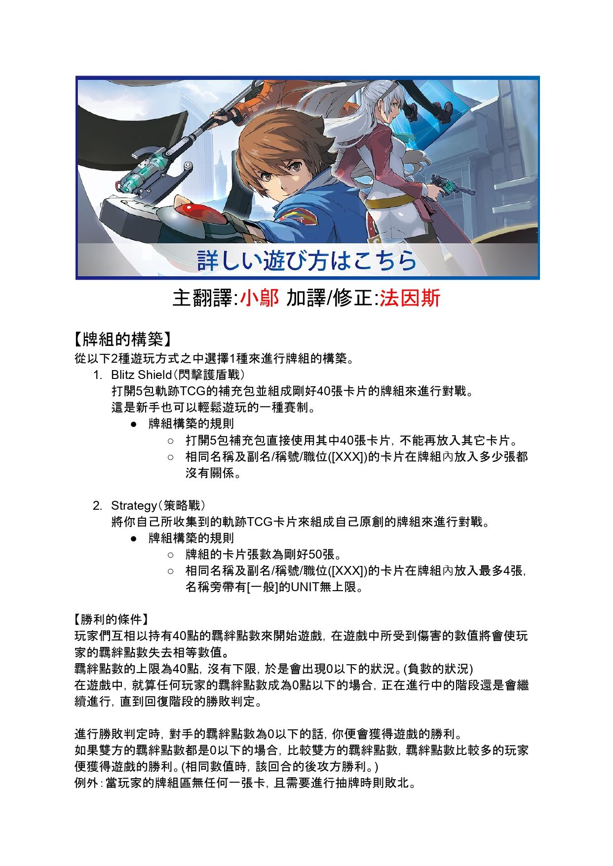 攻略】軌跡TCG 遊戲規則介紹全中文翻譯+註解@英雄傳說系列哈啦板- 巴哈姆特