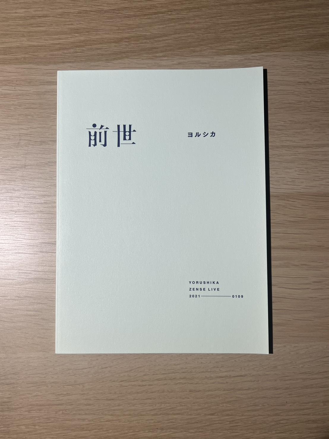 【開箱】ヨルシカ Live「前世」(初回限定盤) Blu-ray開箱 - uri9404的創作 - 巴哈姆特