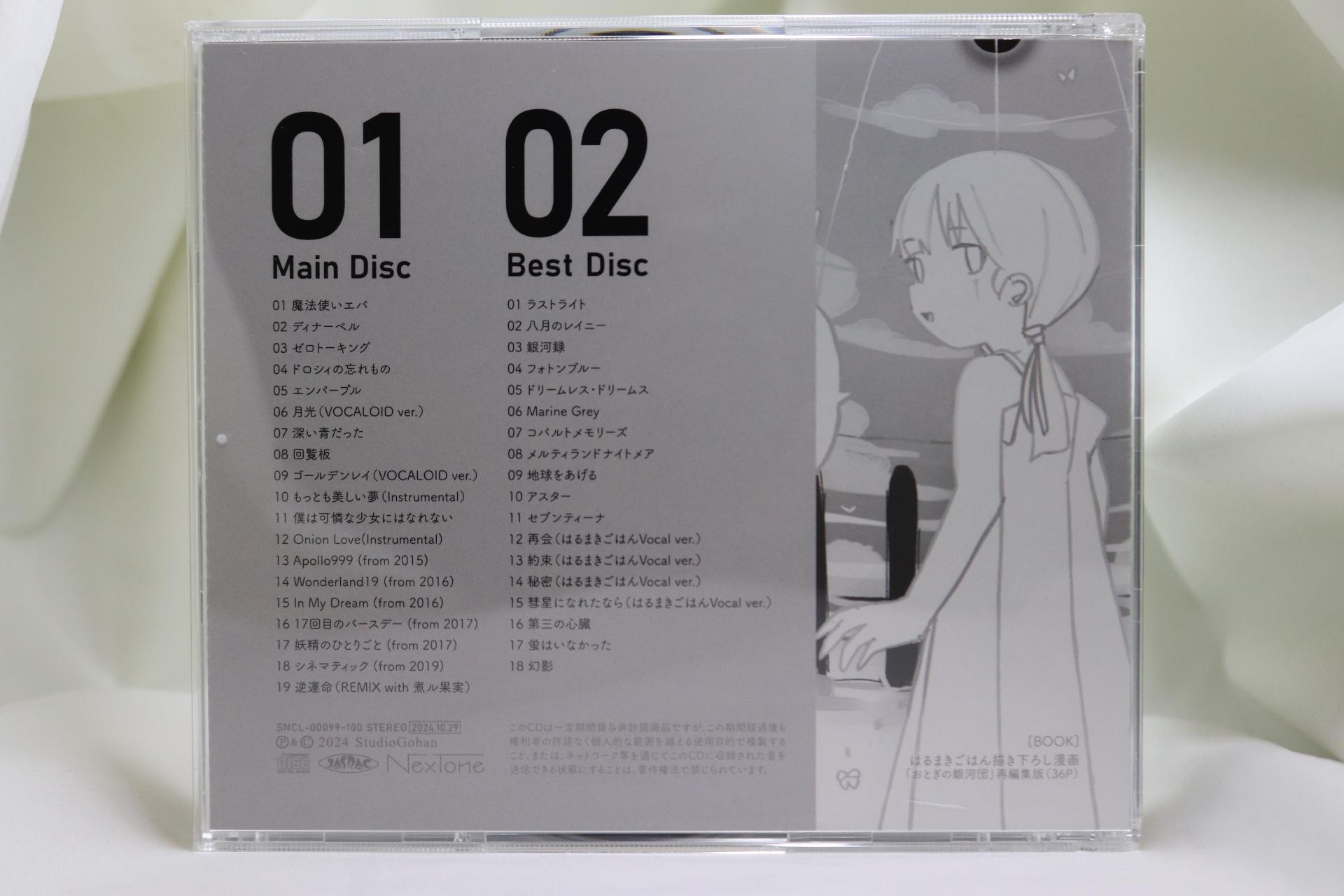 はるまきごはん(春捲飯)- おとぎの銀河団通常盤- 專輯分享