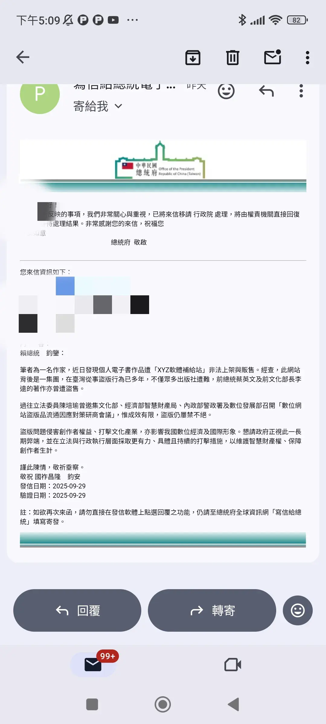 之前被盜版電子書的事情，除了寫給總統府之外，我也沒招啦XD - slightlight的創作 - 巴哈姆特