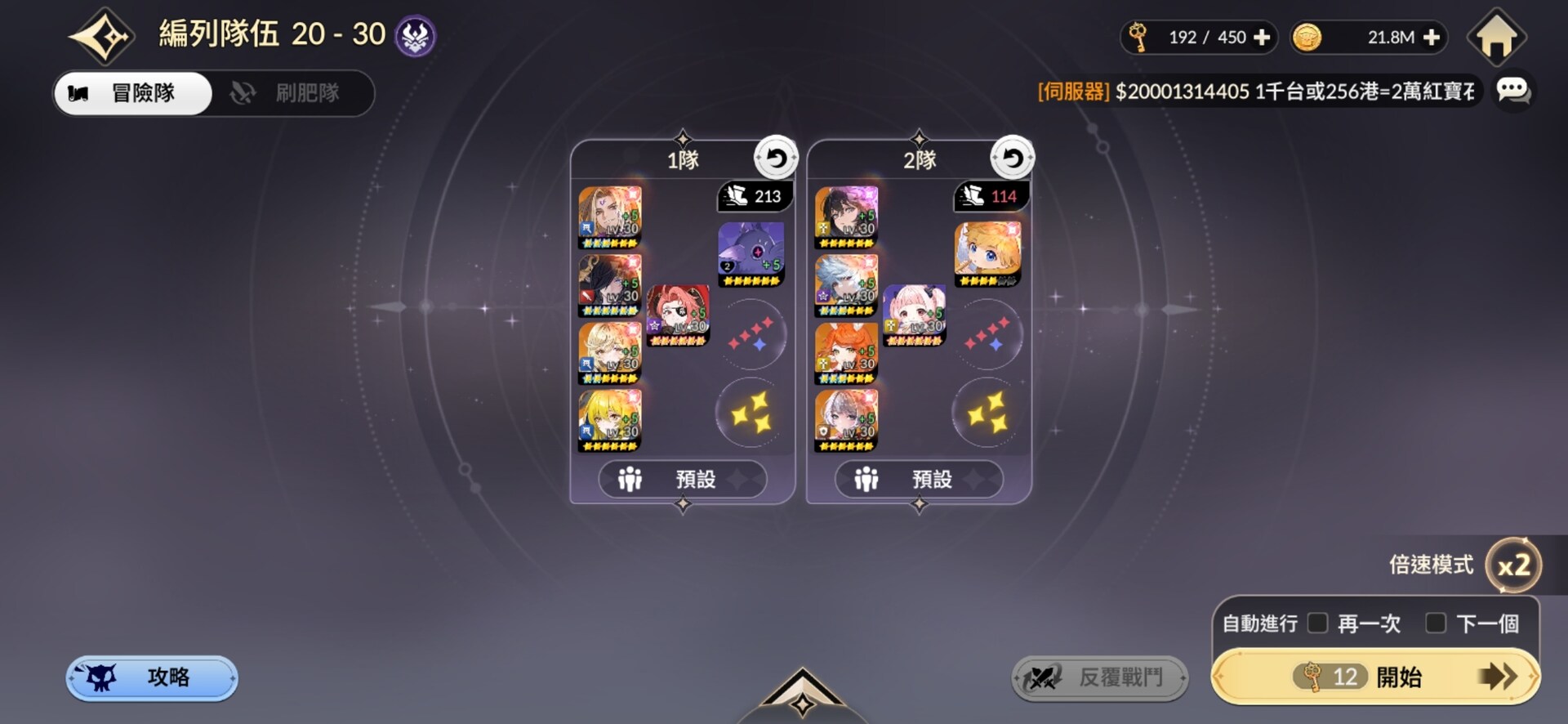 攻略】小課通關20-30陣容分享@七騎士RE:BIRTH 哈啦板- 巴哈姆特