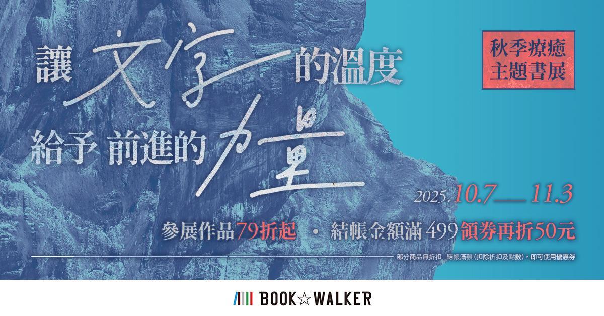 Bookwalker&Hyread兩則期間限定工商服務~ - slightlight的創作 - 巴哈姆特