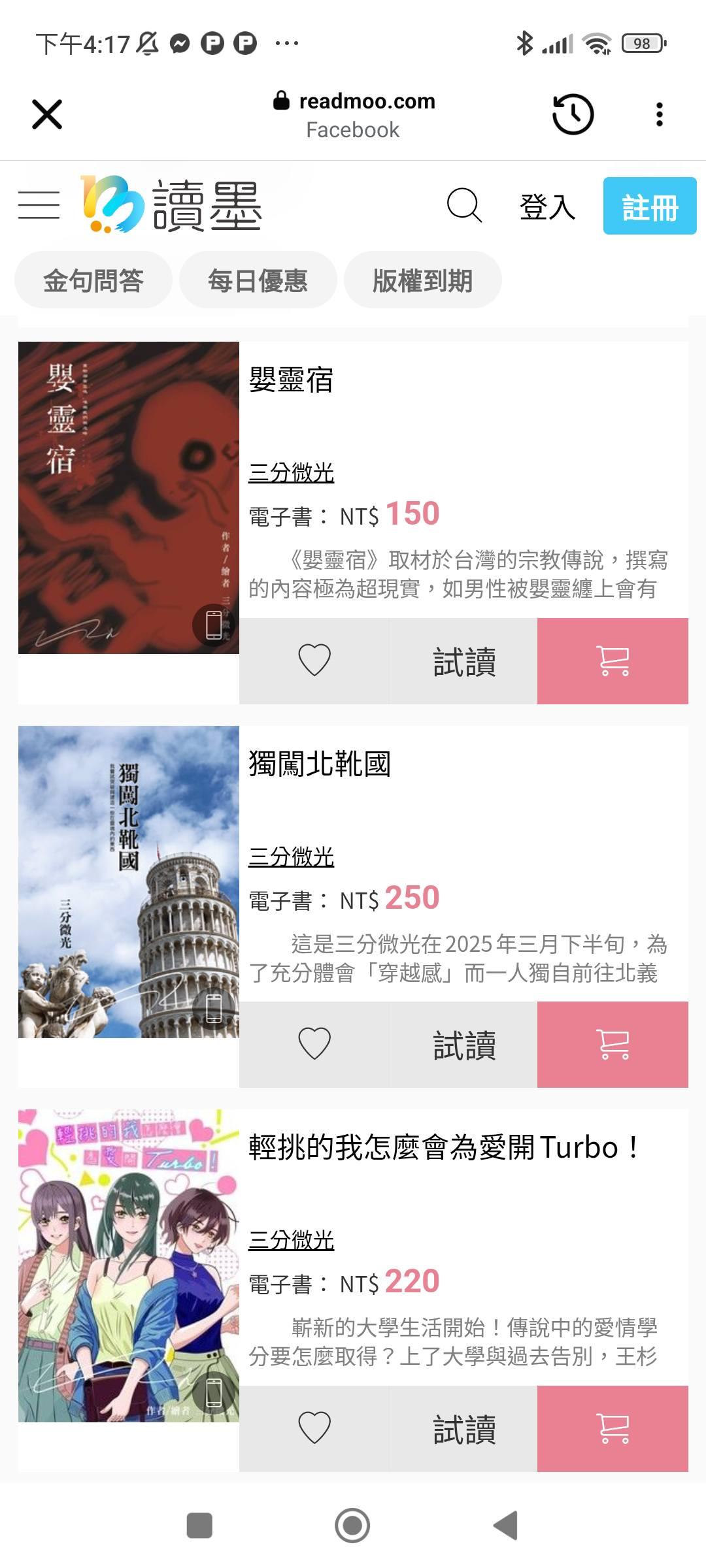 三分微光作品各購買平台大彙整 - slightlight的創作 - 巴哈姆特