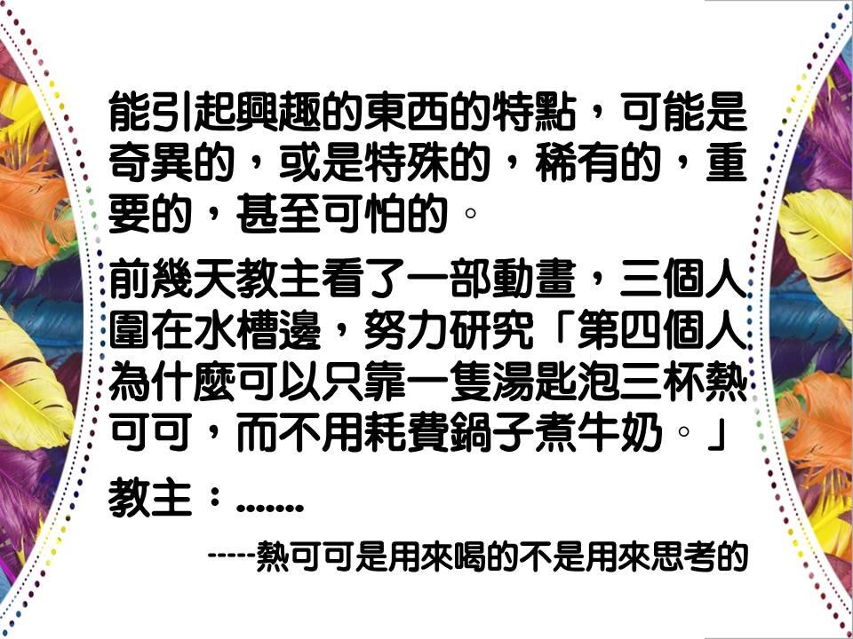 熱可可是用來喝的，不是用來思考的