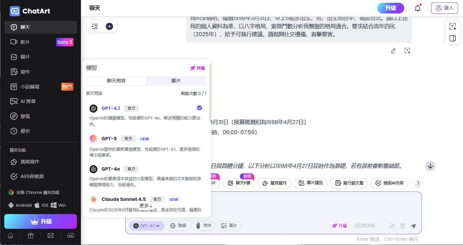 AI算命崛起！比免費八字算命更準、更懂你的AI聊天體驗- vanessare的創作- 巴哈姆特