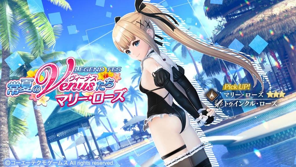 合作角色「瑪莉蘿絲(閃耀玫瑰)」