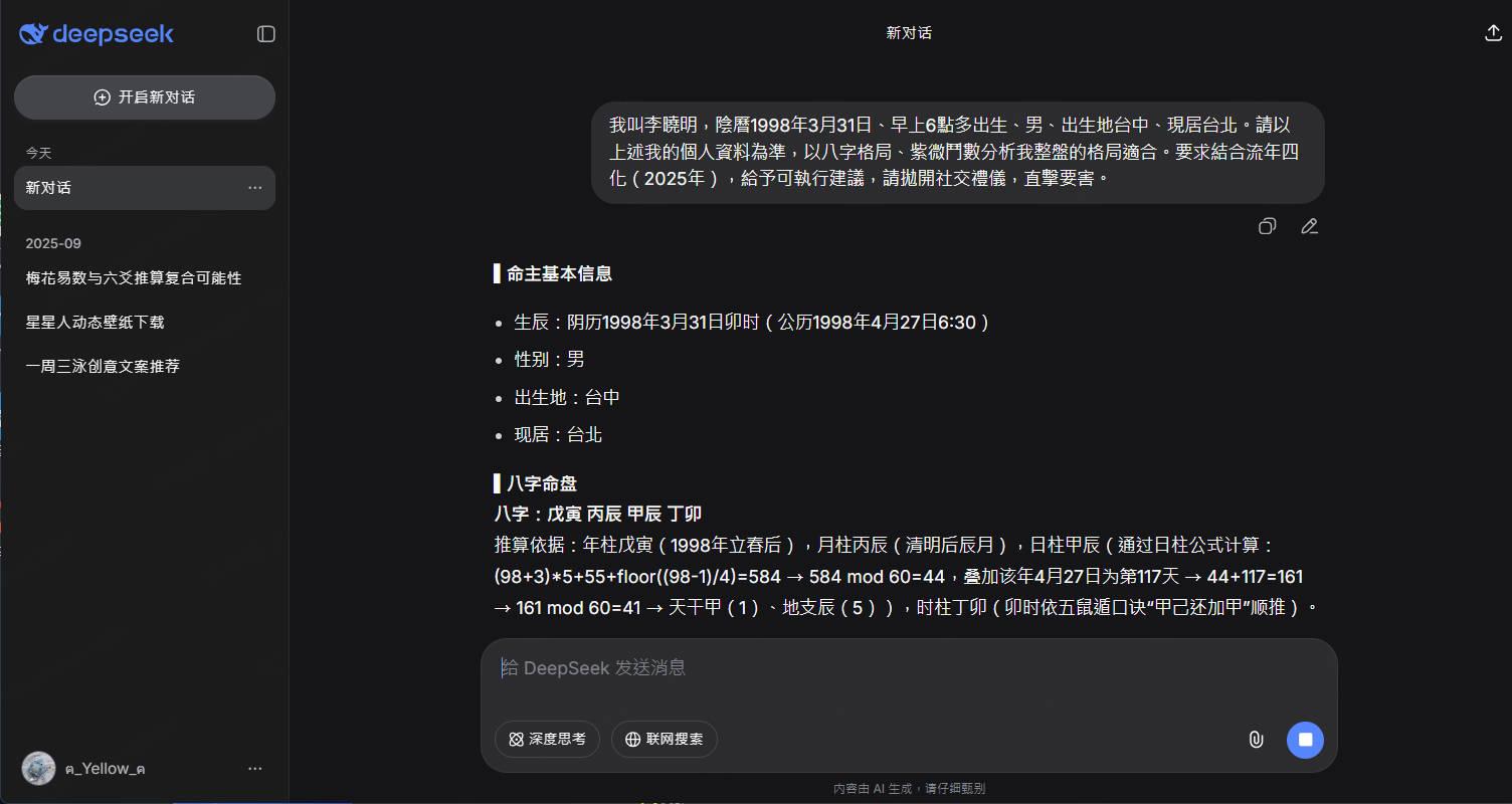 AI算命崛起！比免費八字算命更準、更懂你的AI聊天體驗- vanessare的創作- 巴哈姆特