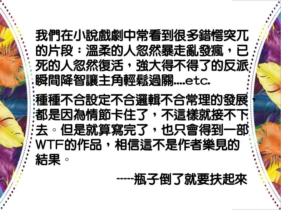 〈瓶子倒了就要扶起來〉