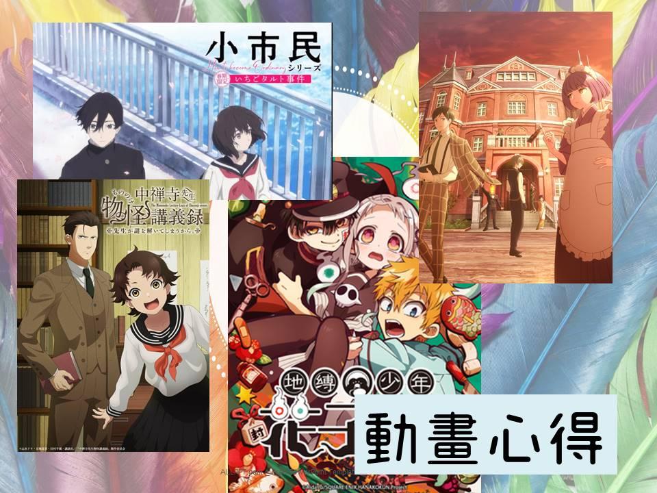 動畫心得