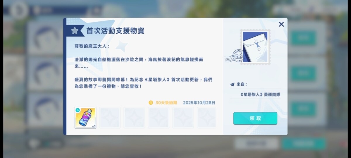 【密技】蒼蘭送的信件 @星塔旅人 哈啦板 - 巴哈姆特