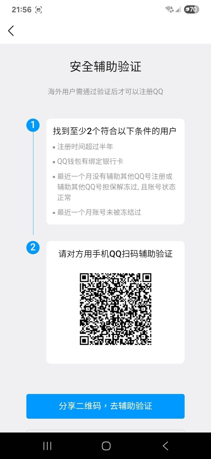 【問題】好友輔助QQ驗證 @QQ 飛車 哈啦板 - 巴哈姆特