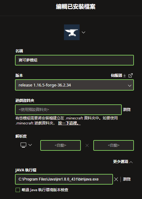 【心得】關於近期舊Java版本無法進行多人連線，並顯示驗證伺服器維修的臨時補救措施 @Minecraft 我的世界（當個創世神） 哈啦板 - 巴哈姆特