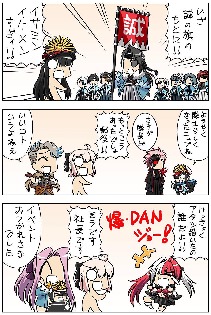 情報】Fate/ぐだぐだオーダーぐだぐだおーだー幕末チャンバラ神話その2